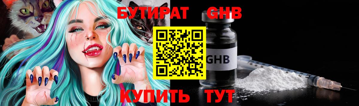 Бутират  БУТИРАТ бутандиол  Вход с VPN  Черногорск 