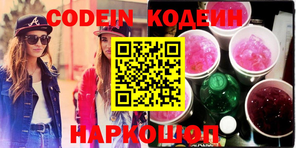 как найти закладки  Вход с VPN  Черногорск  Кодеин Purple Drank 