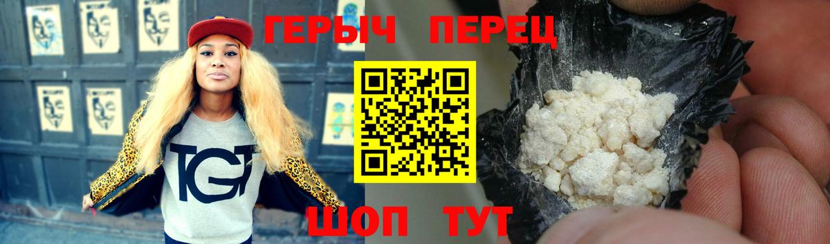 Героин VHQ Черногорск