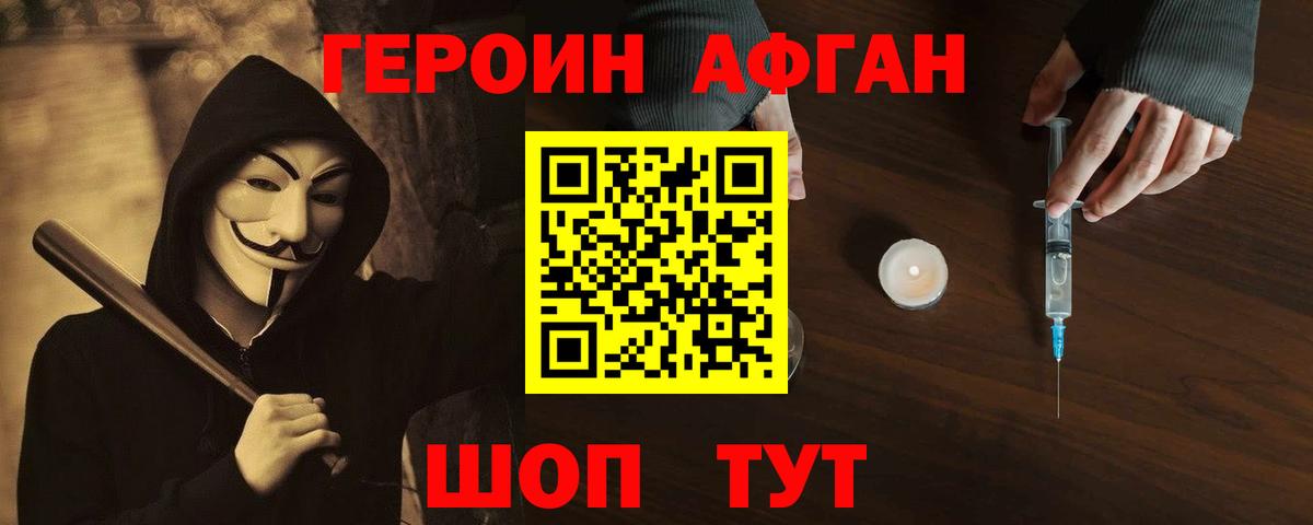 Черногорск  Героин герыч  Вход с VPN 