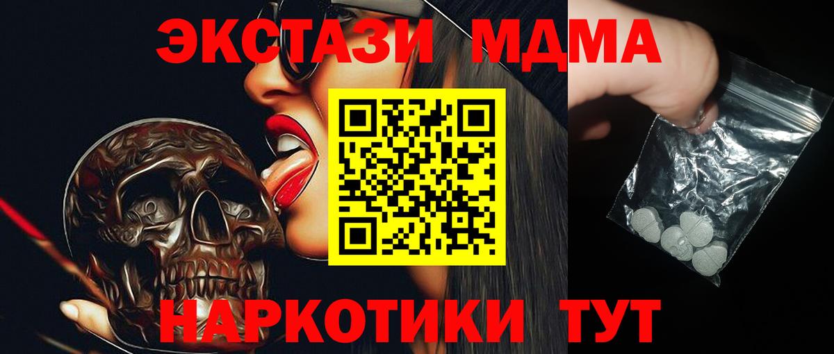 МДМА  MDMA VHQ  Вход с VPN  Черногорск  MDMA crystal 