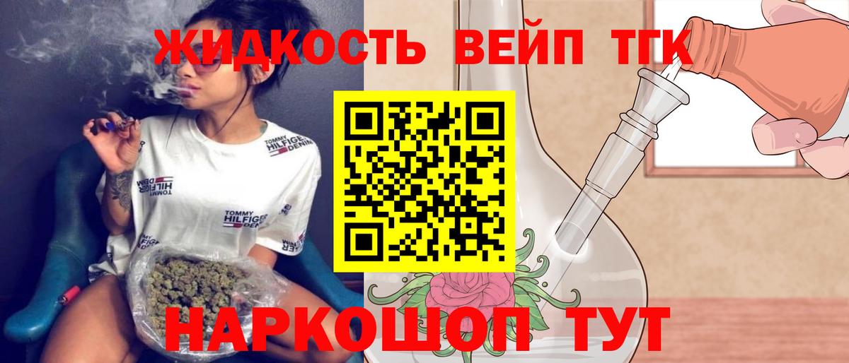 Дистиллят ТГК жижа Черногорск